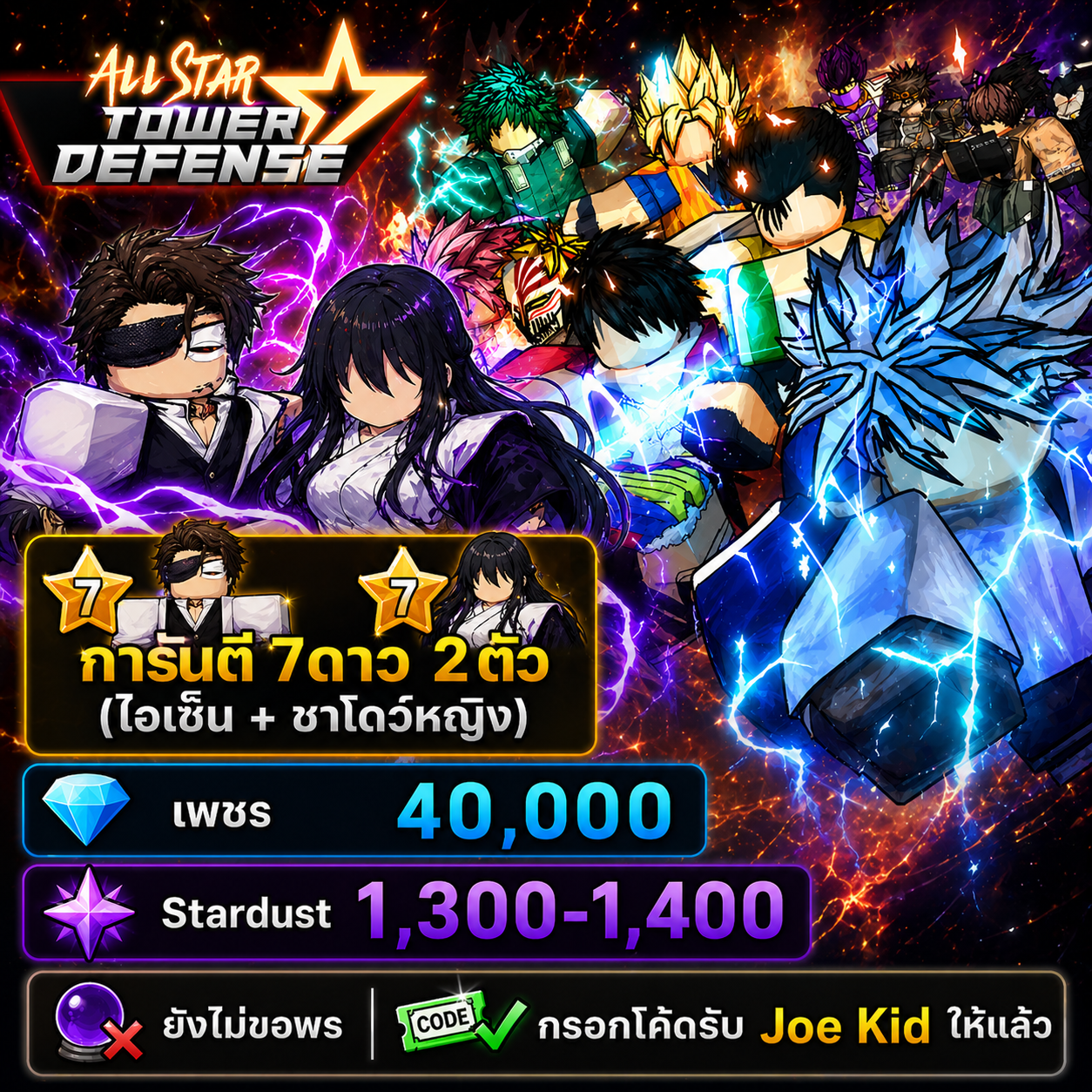 ไก่ 7/2 + LV100 + เพชร 40,000 + Stardust 1,300-1,400 (ยังไม่ขอพร / กรอกโค้ดรับ Joe Kid ให้เเล้ว)